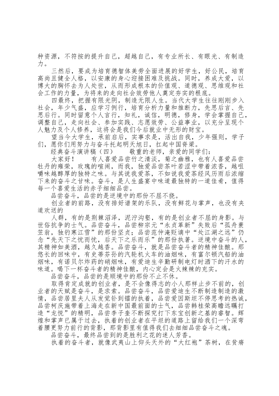 奋斗演讲稿-奋斗演讲稿_第3页