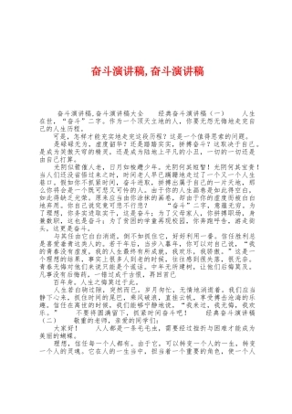 奋斗演讲稿-奋斗演讲稿