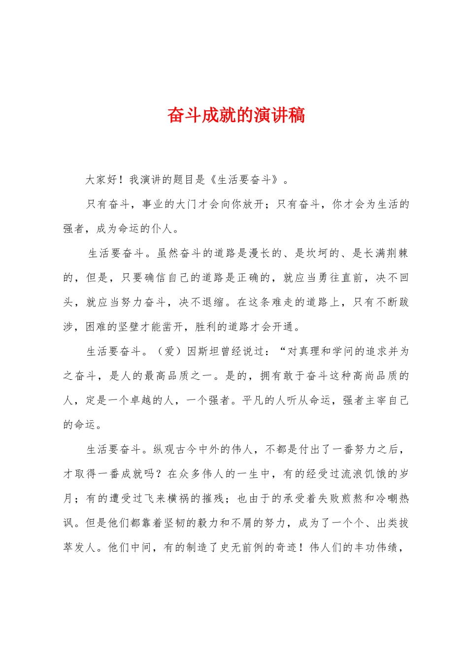 奋斗成就的演讲稿_第1页