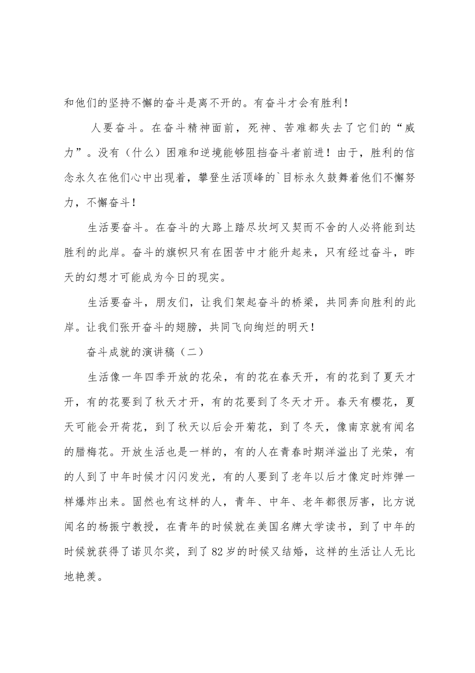 奋斗成就的演讲稿_第2页