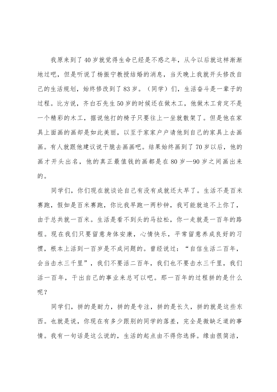 奋斗成就的演讲稿_第3页