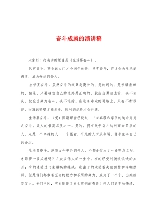 奋斗成就的演讲稿