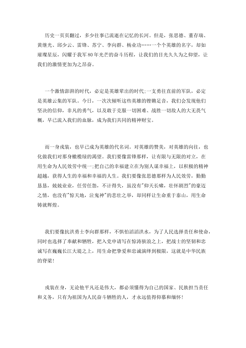 奋斗演讲稿范文：为祖国为人民奋斗_第2页