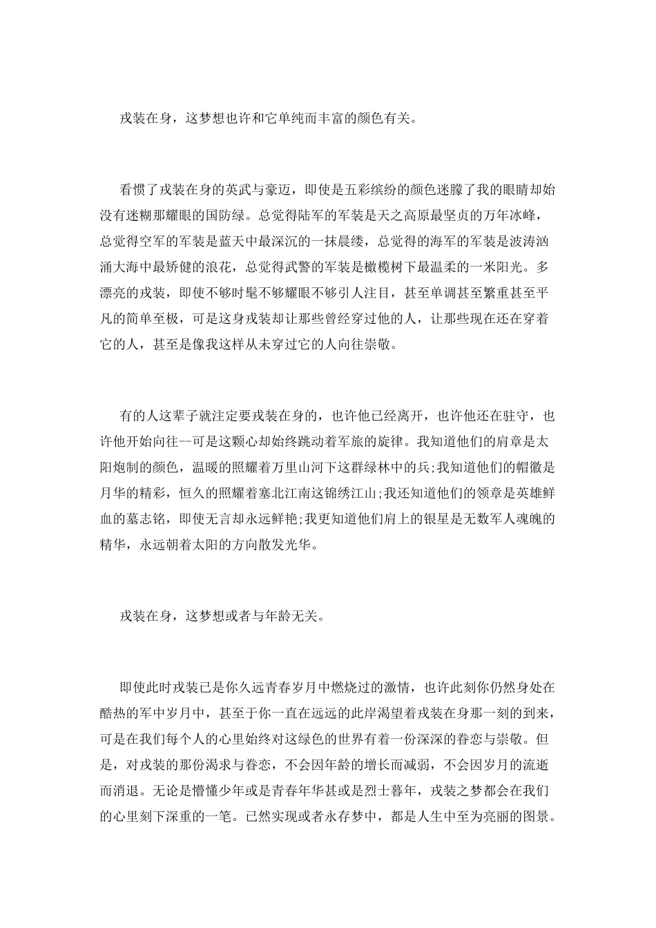 奋斗演讲稿范文：为祖国为人民奋斗_第3页