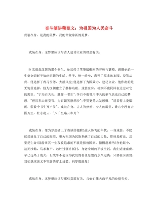 奋斗演讲稿范文：为祖国为人民奋斗