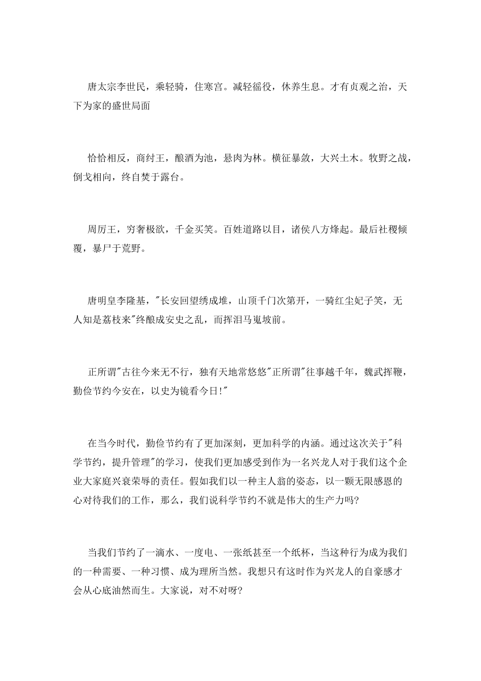 奋斗演讲稿范文：勤俭节约-艰苦奋斗_第2页