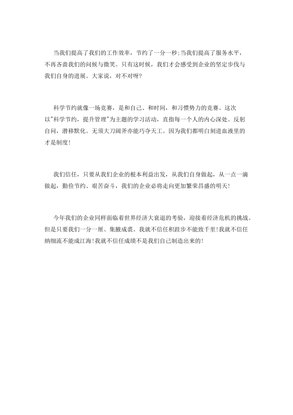 奋斗演讲稿范文：勤俭节约-艰苦奋斗_第3页