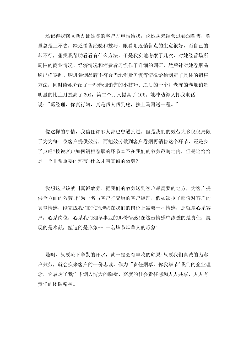 奋斗演讲稿：刻苦钻研-奋斗不息_第2页
