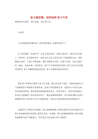 奋斗演讲稿：刻苦钻研-奋斗不息