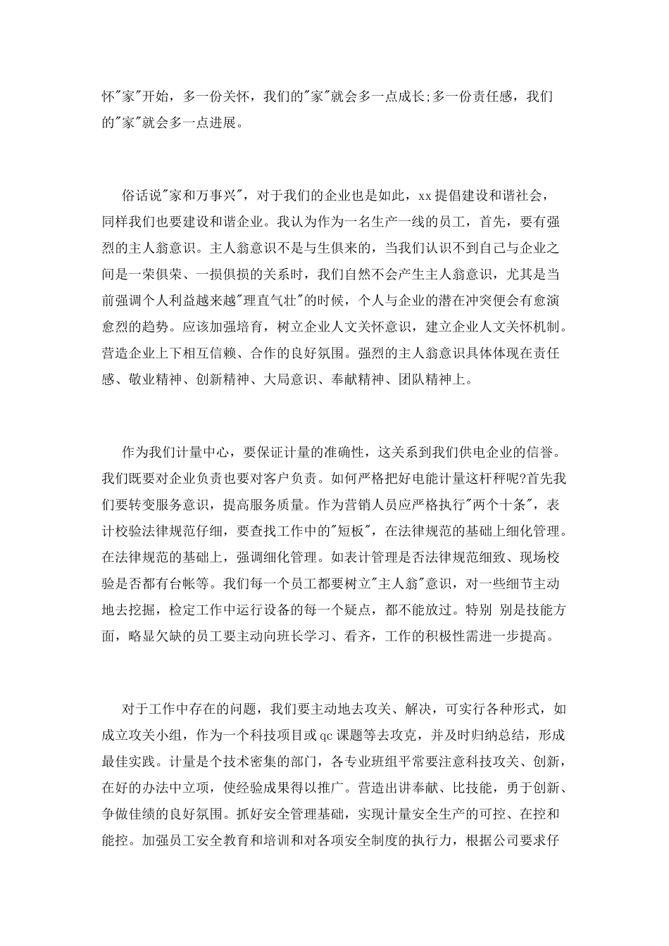 奋斗演讲稿范文：因为年轻-所以奋斗_第2页