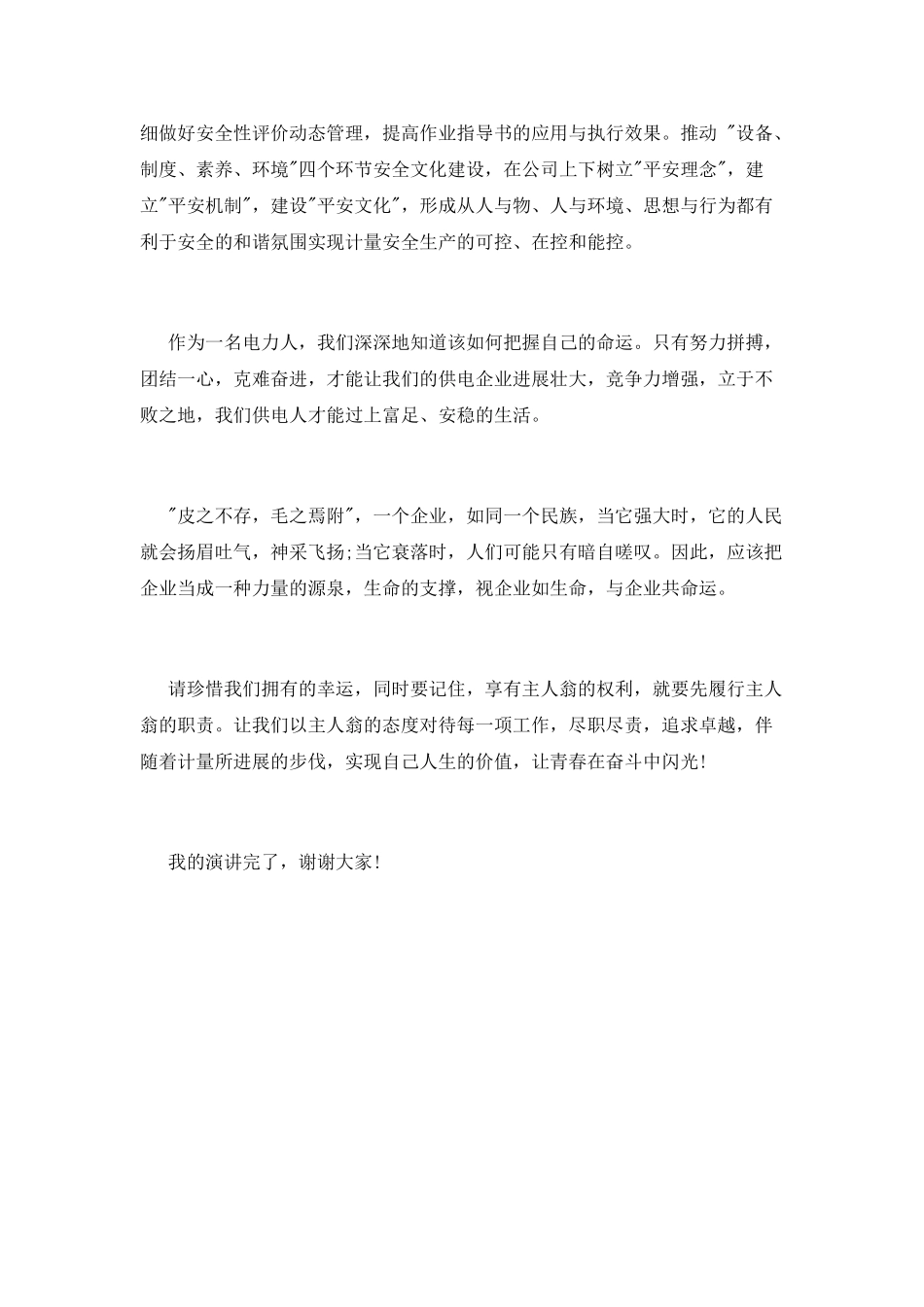 奋斗演讲稿范文：因为年轻-所以奋斗_第3页