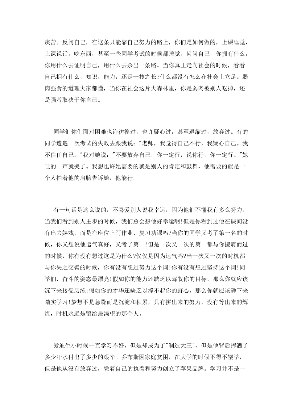 奋斗演讲稿：感恩人生-奋斗人生-挑战自我_第2页