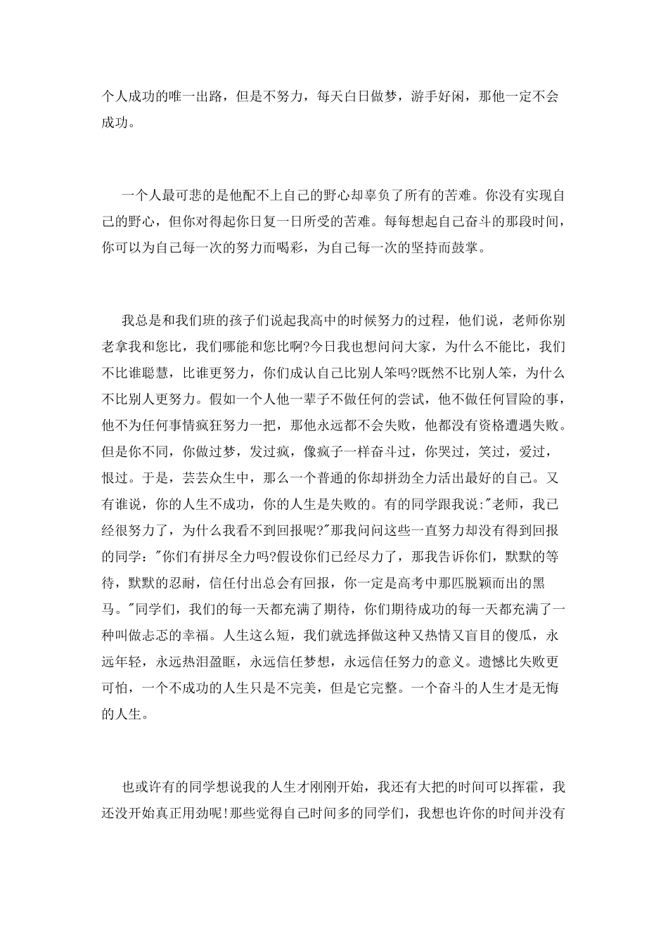 奋斗演讲稿：感恩人生-奋斗人生-挑战自我_第3页