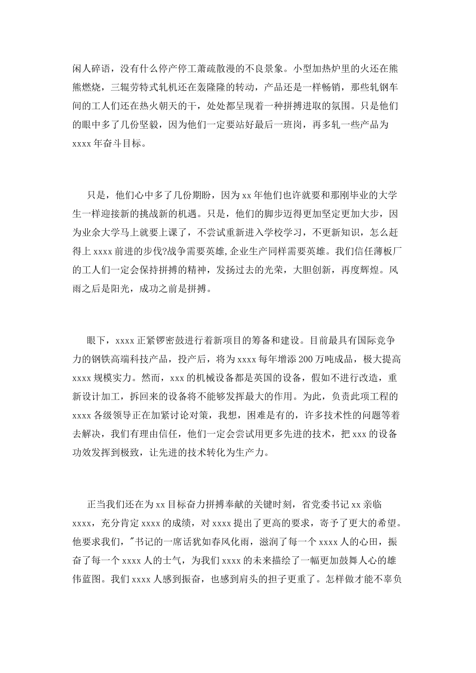 奋斗演讲稿：尝试-拼搏-成功_第2页