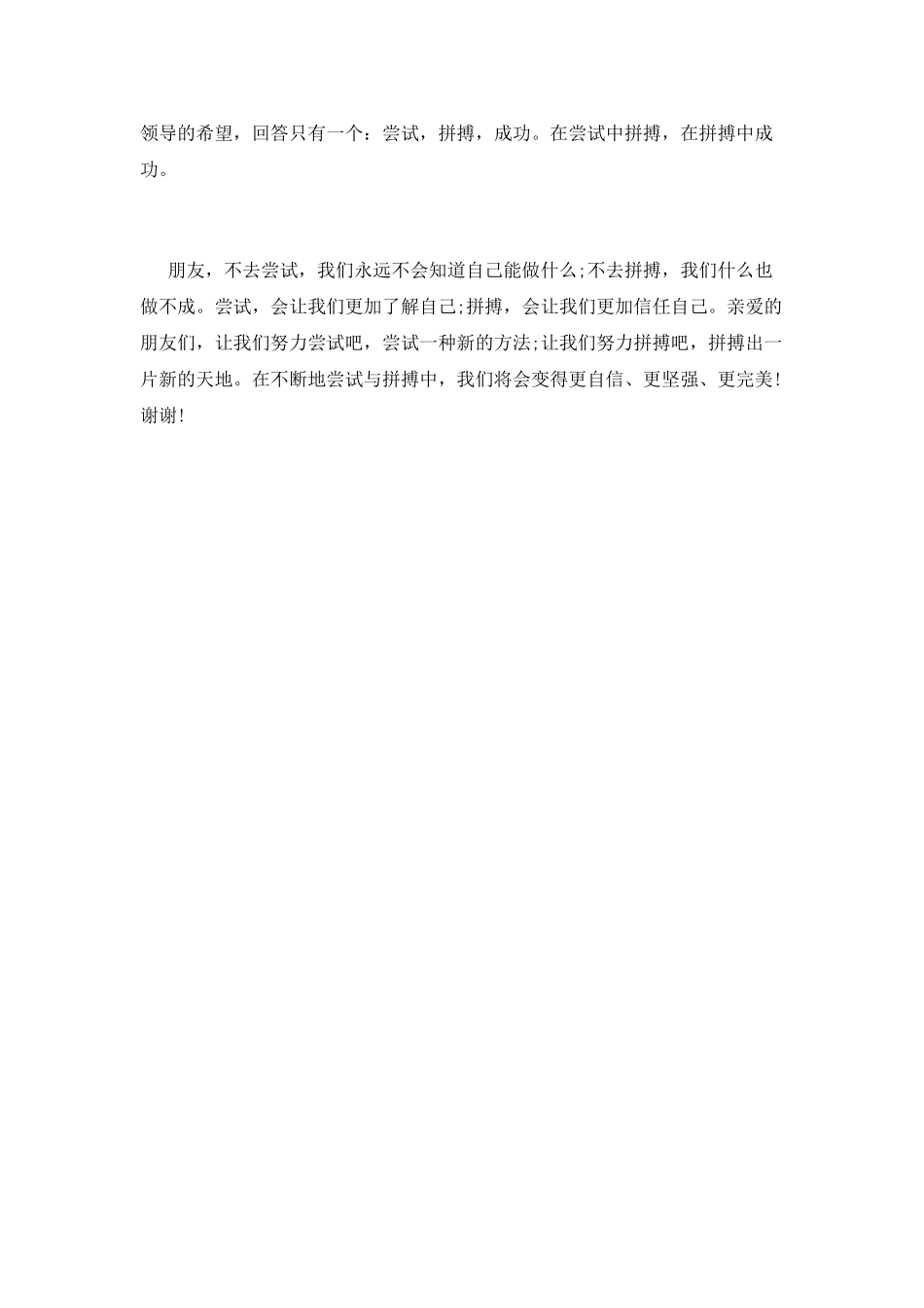 奋斗演讲稿：尝试-拼搏-成功_第3页