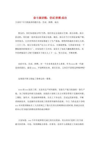 奋斗演讲稿：尝试-拼搏-成功