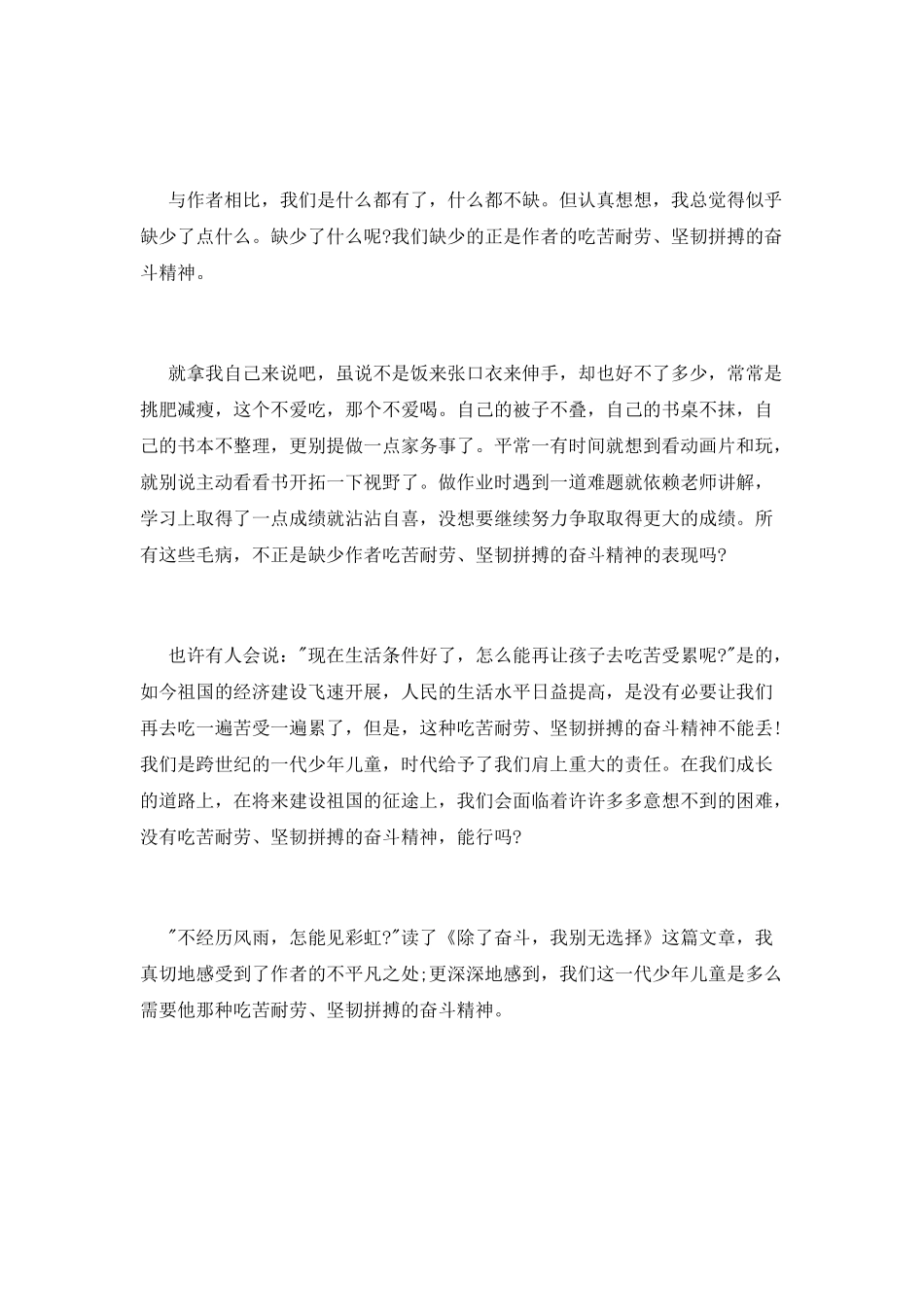 奋斗演讲稿：除了奋斗-我别无选择_第2页