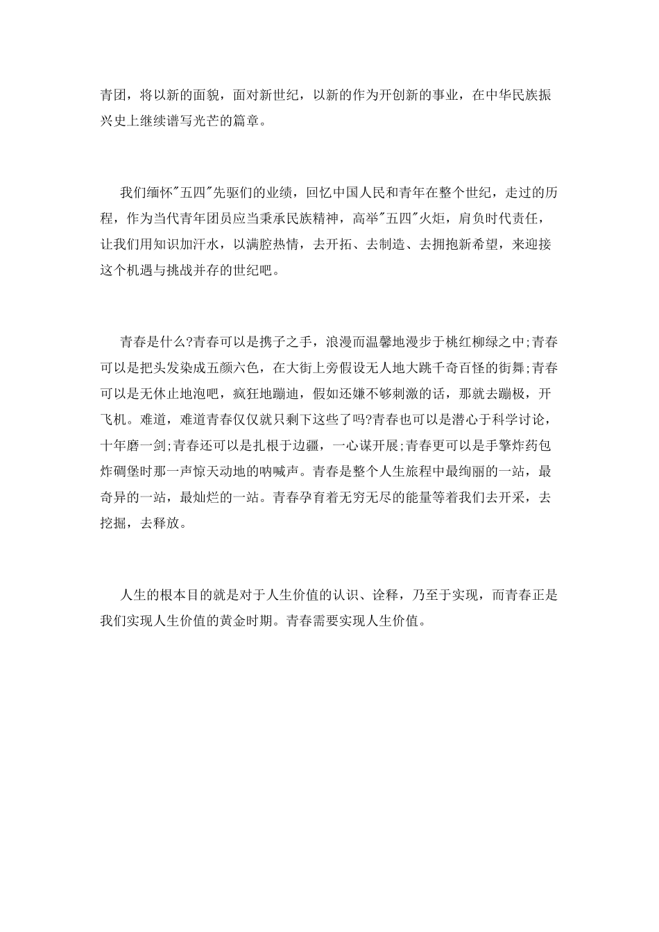 奋斗演讲稿：青春因奋斗更美丽_第2页