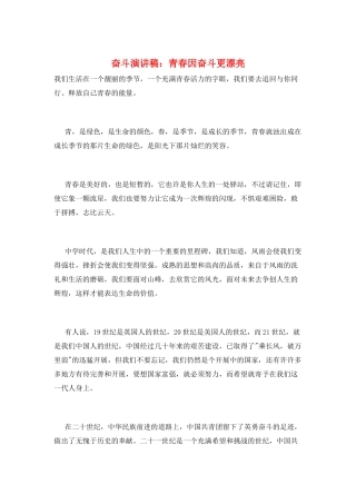 奋斗演讲稿：青春因奋斗更美丽