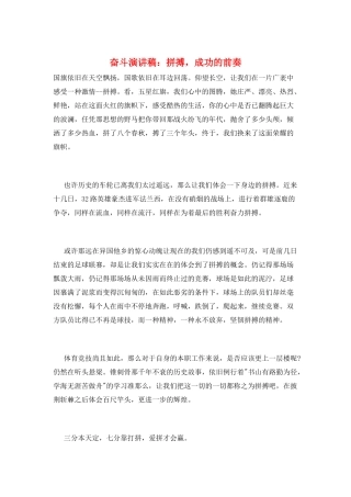 奋斗演讲稿：拼搏-成功的前奏