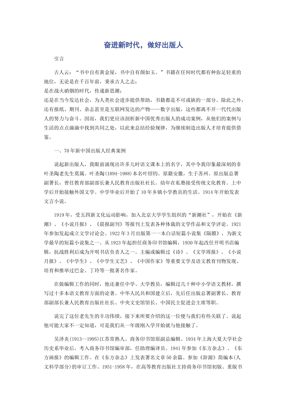 奋进新时代-做好出版人_第1页