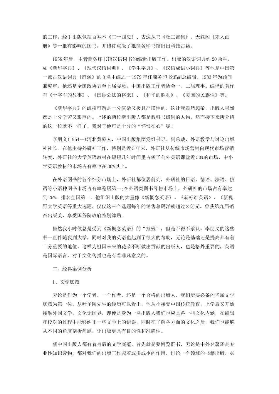 奋进新时代-做好出版人_第2页