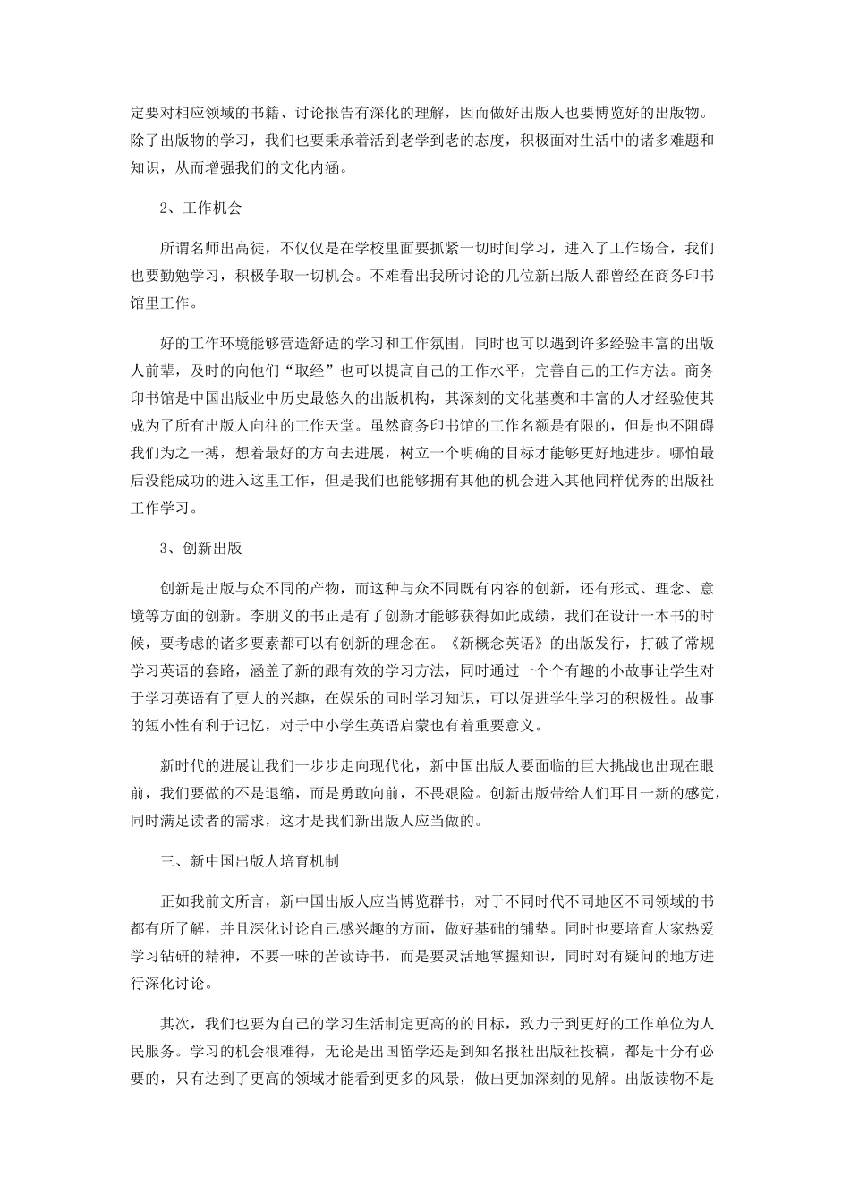 奋进新时代-做好出版人_第3页