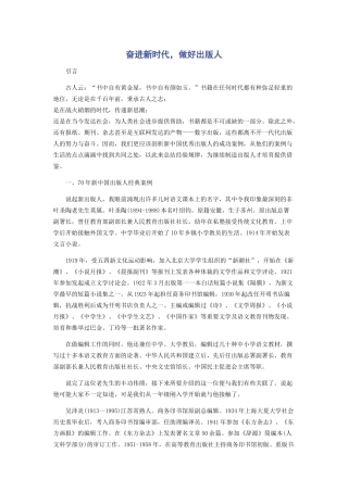奋进新时代-做好出版人
