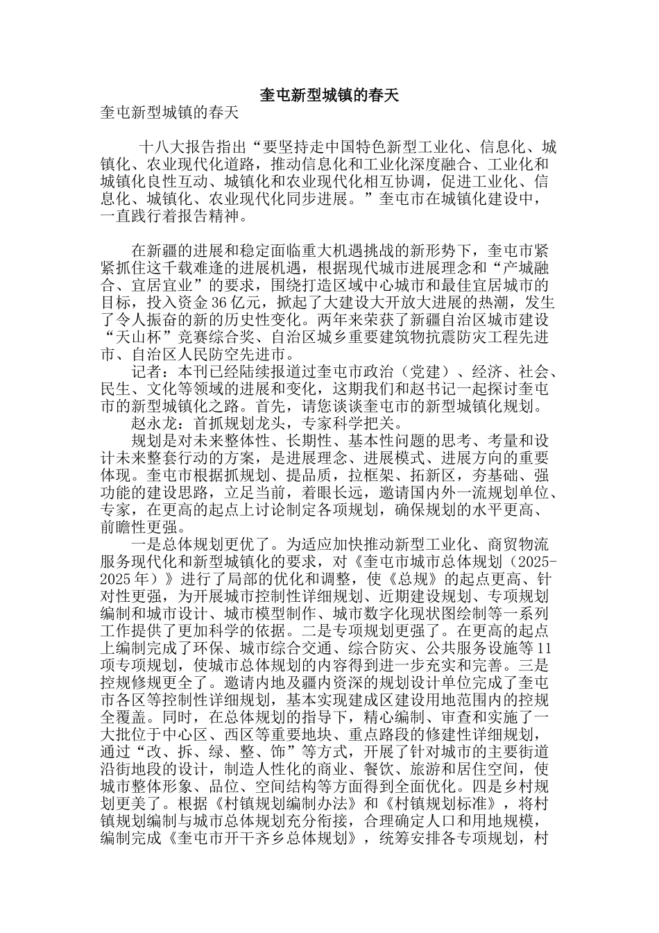 奎屯新型城镇的春天_第1页