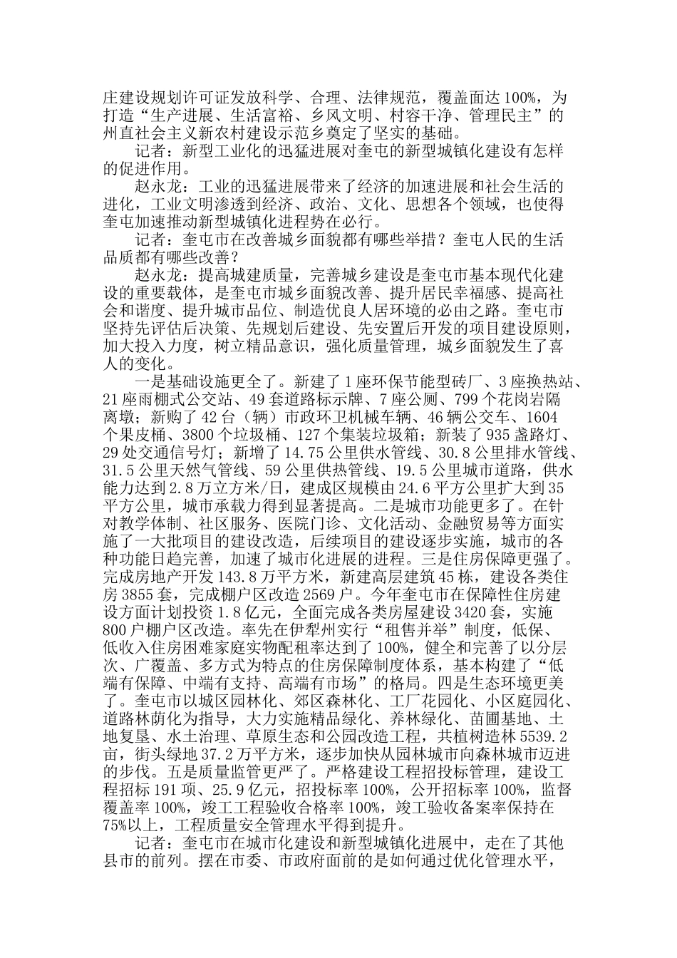 奎屯新型城镇的春天_第2页