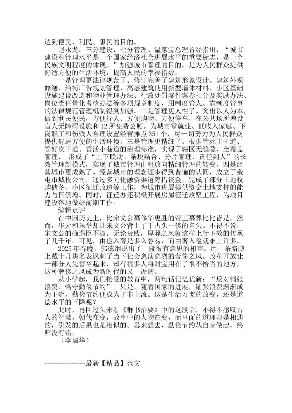 奎屯新型城镇的春天_第3页