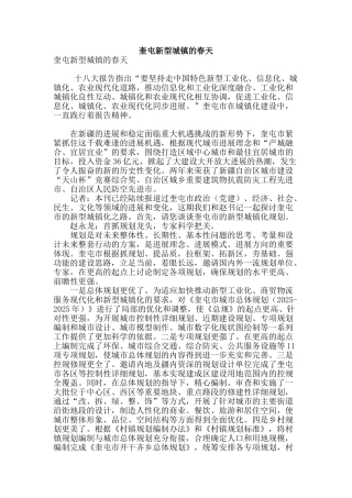 奎屯新型城镇的春天