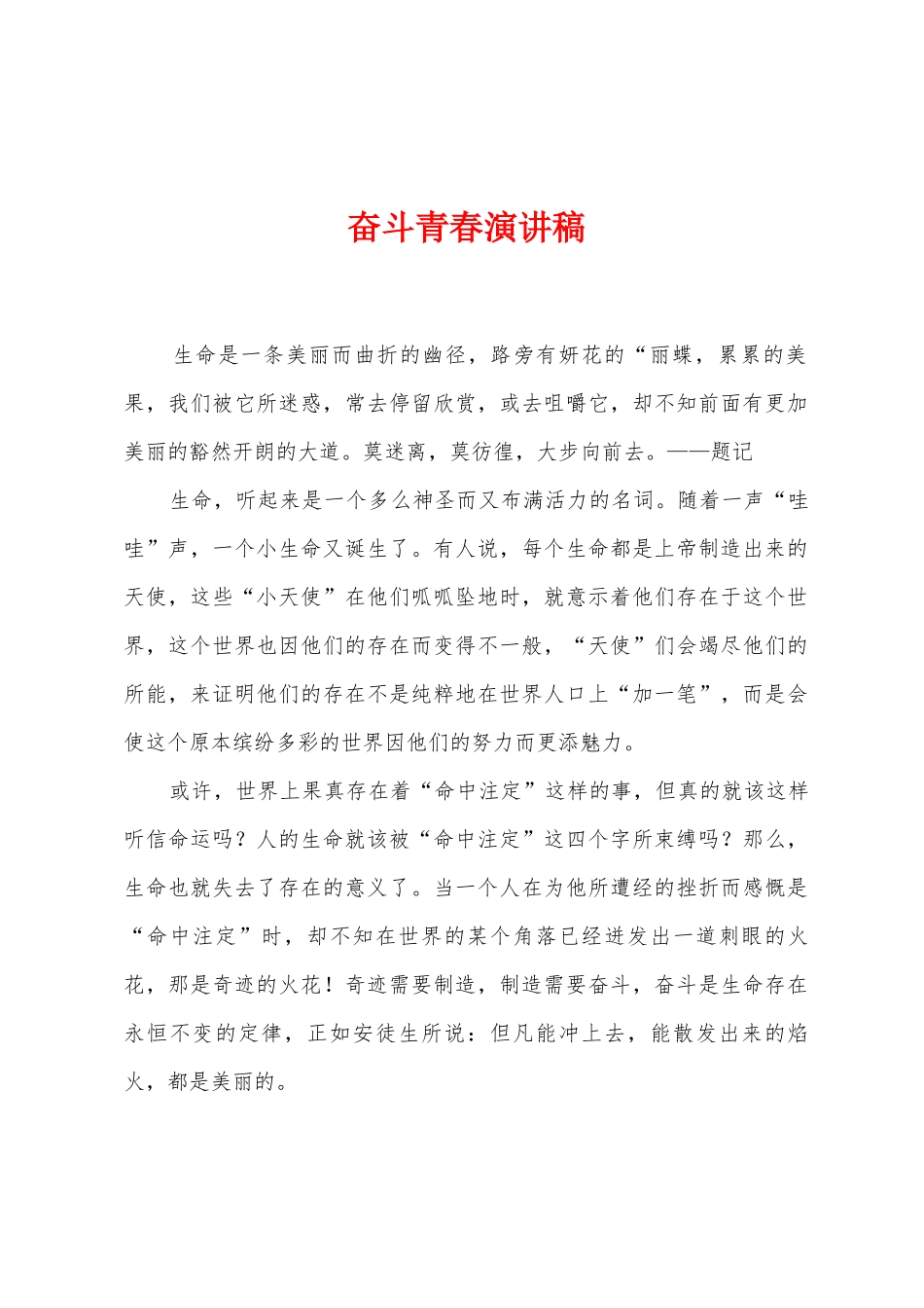 奋斗青春演讲稿_第1页