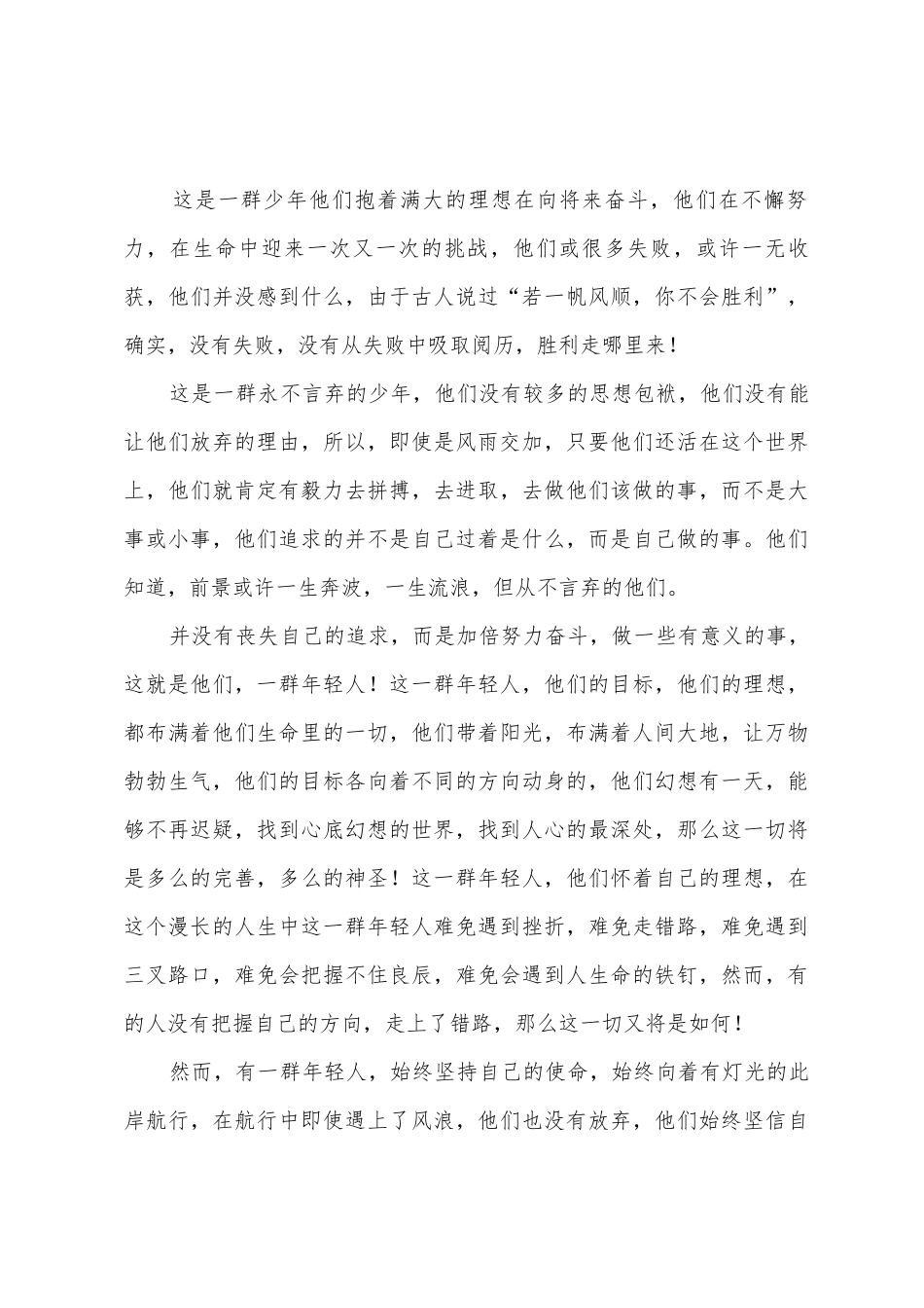 奋斗青春演讲稿_第3页