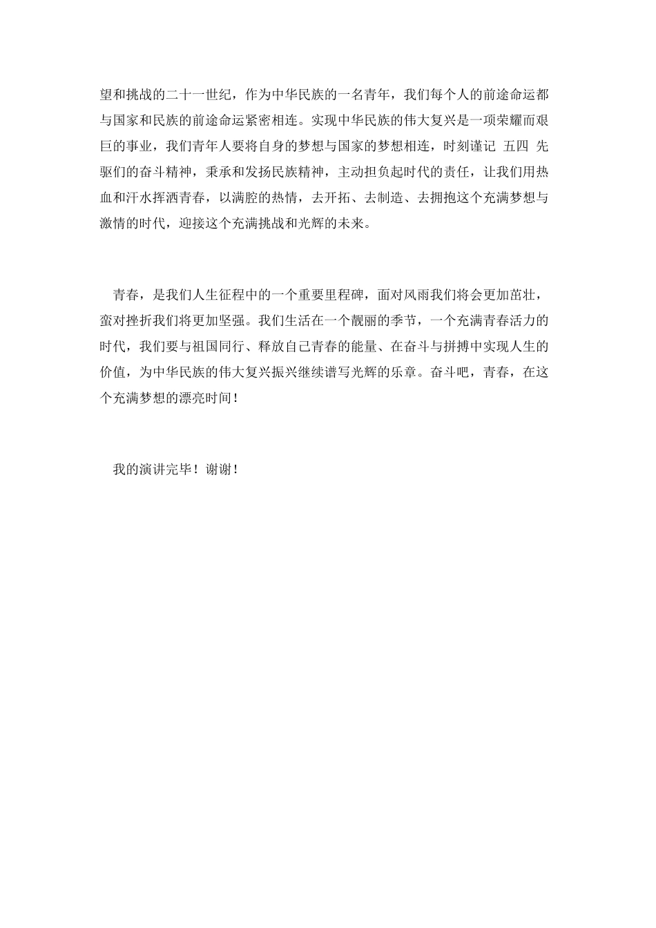 奋斗的青春最美丽中国梦演讲稿_第2页