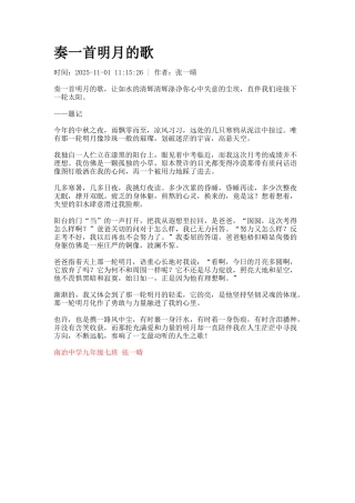 奏一首明月的歌