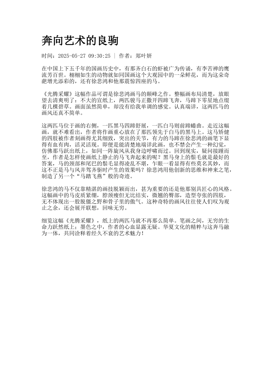 奔向艺术的良驹_第1页