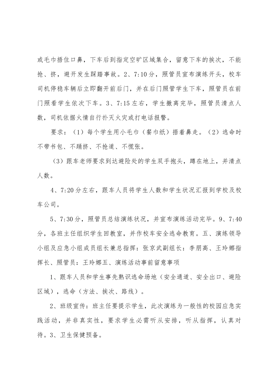 奔达小学校车安全逃生演练方案_第2页