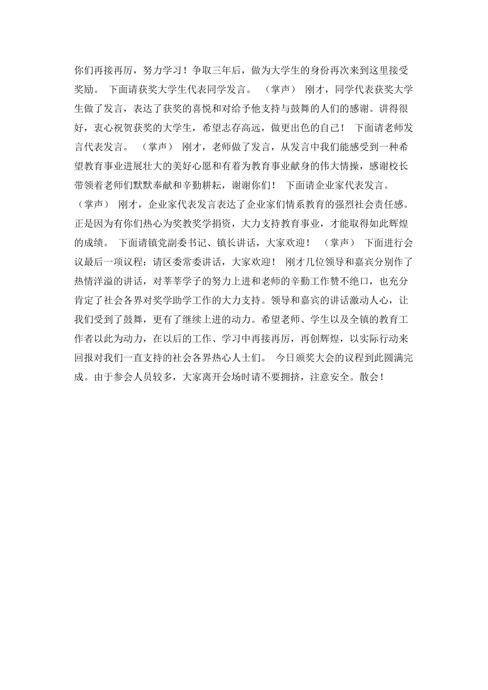 奖学助学金颁奖大会上的主持词_第2页