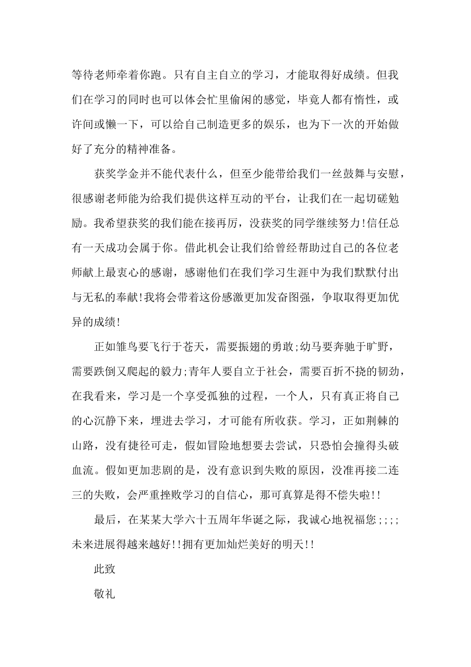 奖学金感谢信范文（标准版）_第2页