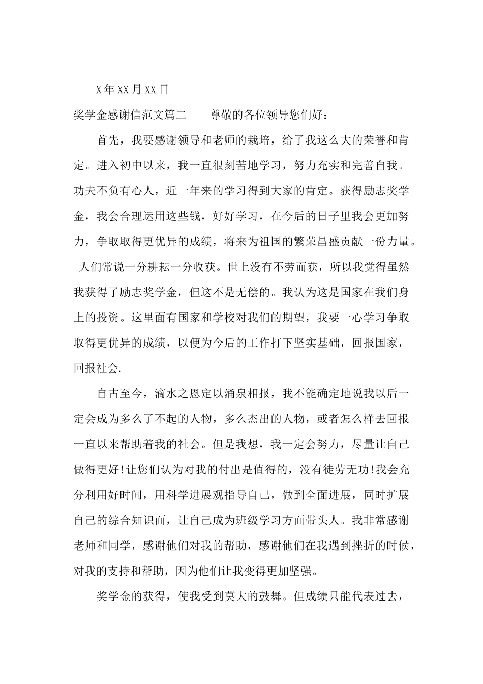 奖学金感谢信范文（标准版）_第3页