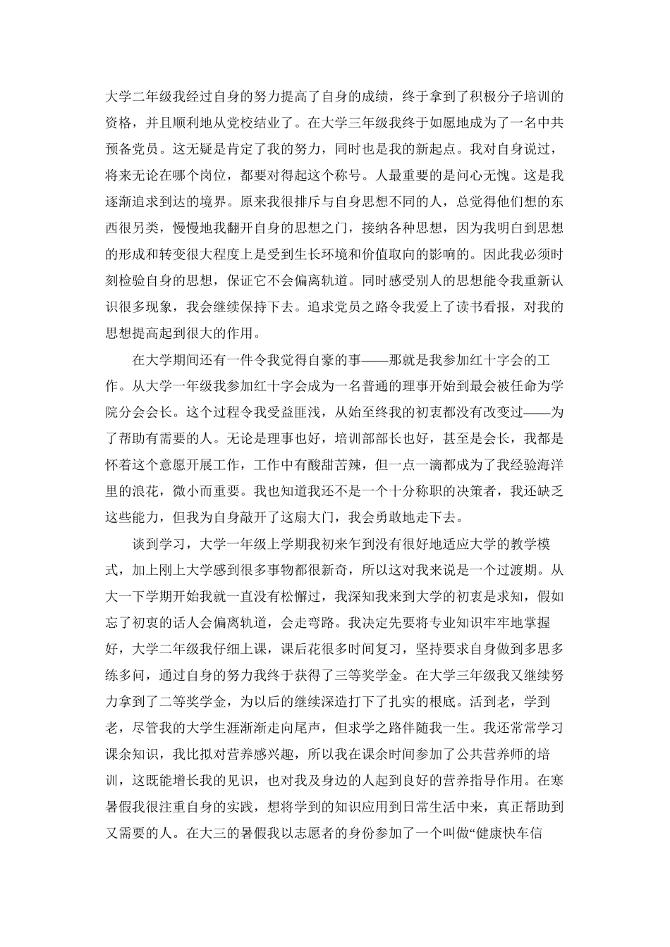 奖学金个人总结样本_第2页