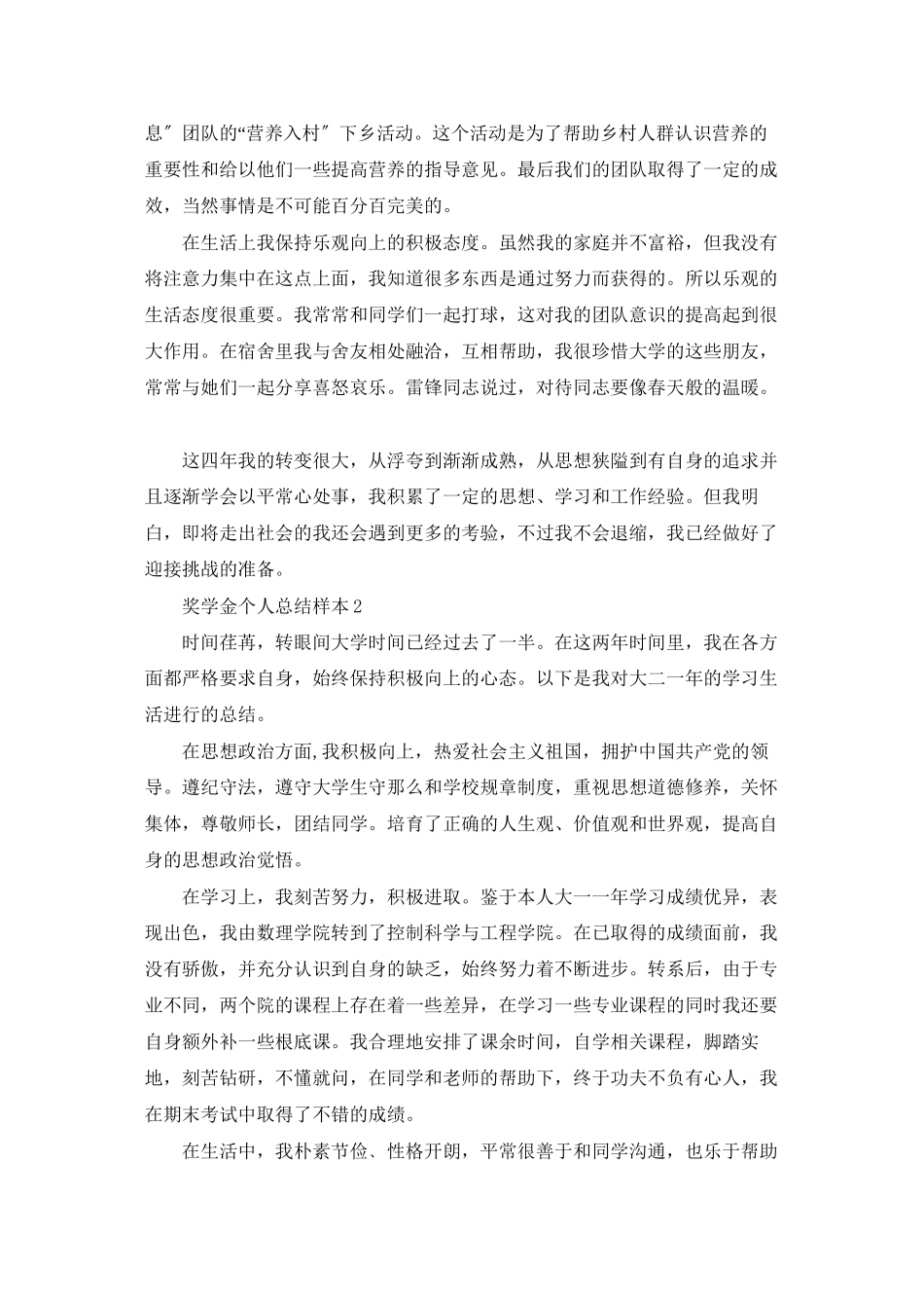 奖学金个人总结样本_第3页