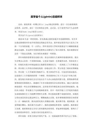 奖学金个人总结样本