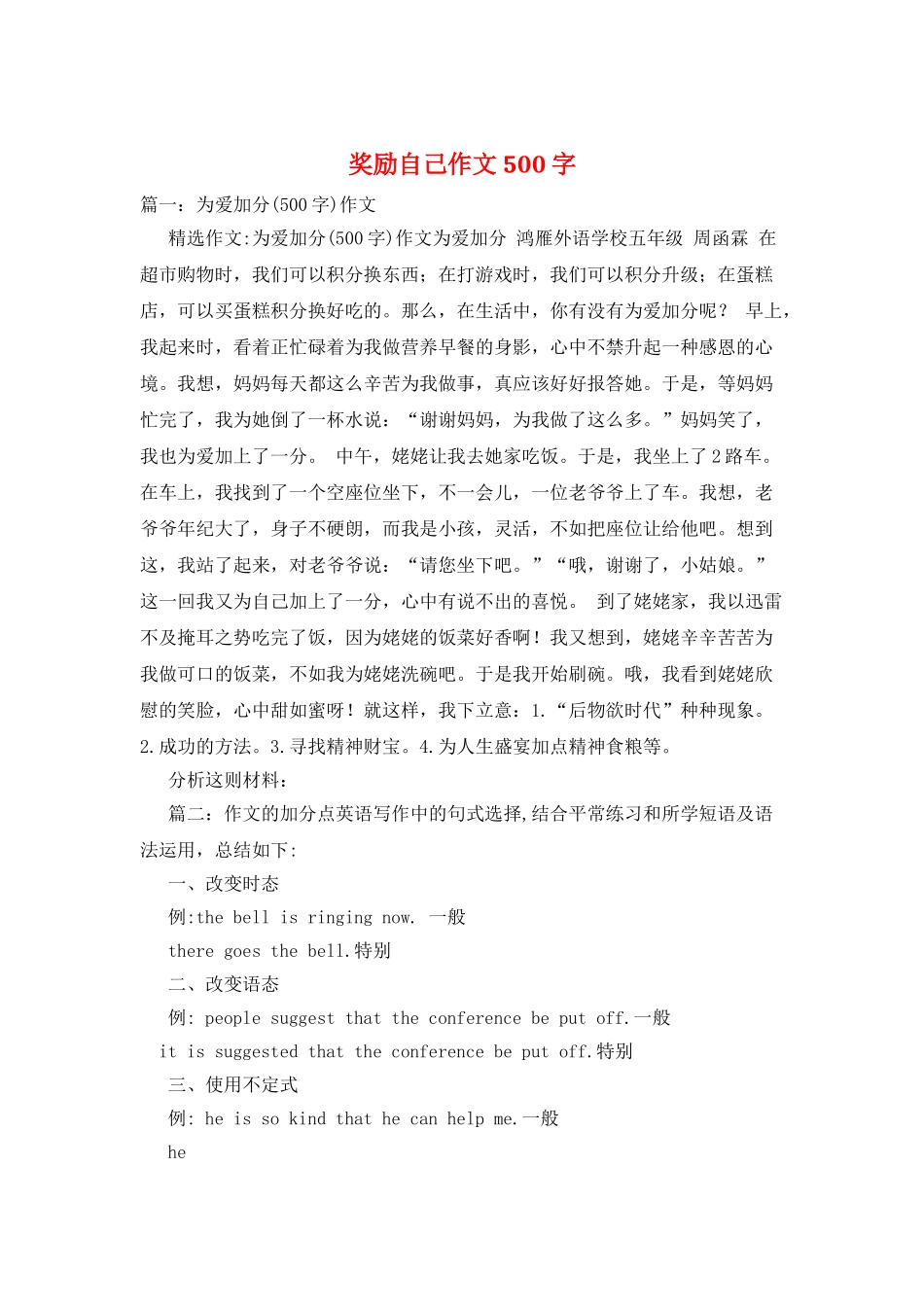 奖励自己作文500字_第1页