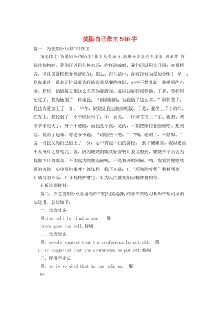 奖励自己作文500字