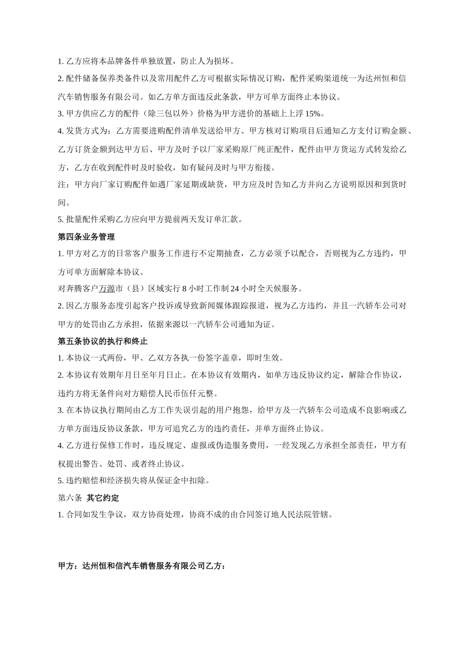 奔腾二网合作协议_第2页