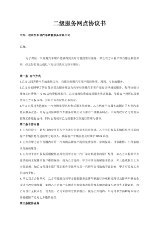 奔腾二网合作协议
