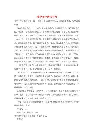 奖学金申请书书写