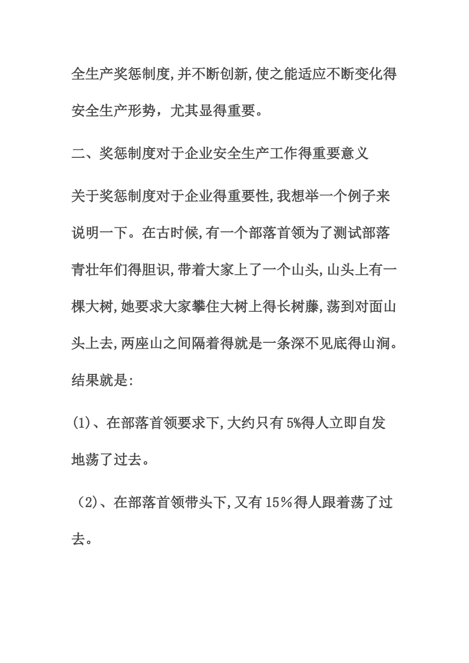 奖惩制度在企业安全生产管理工作中的作用_第2页
